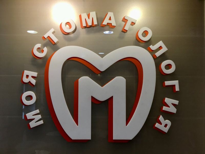 Моя стоматология