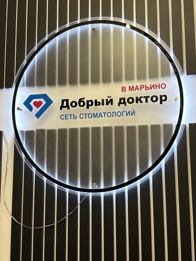 Стоматология Добрый доктор
