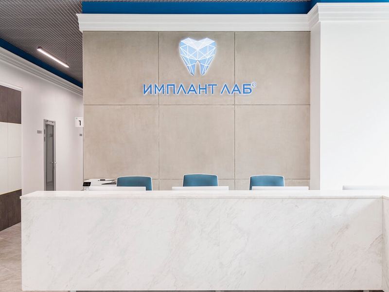 Имплант лаб