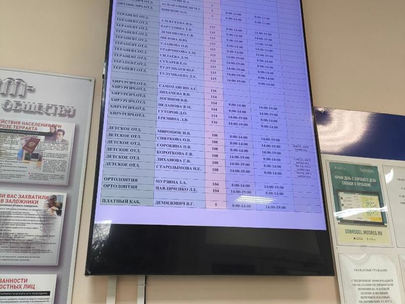 Ногинская стоматологическая поликлиника