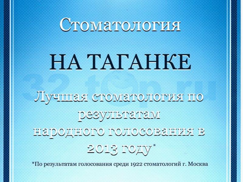 Стоматология на Таганке