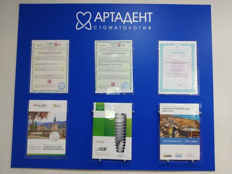Стоматология Артадент