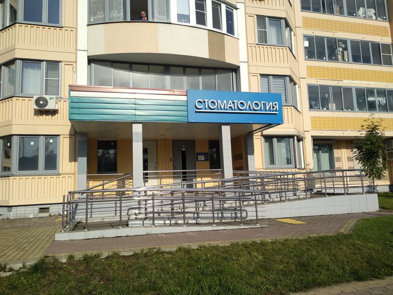 Стоматология Артадент