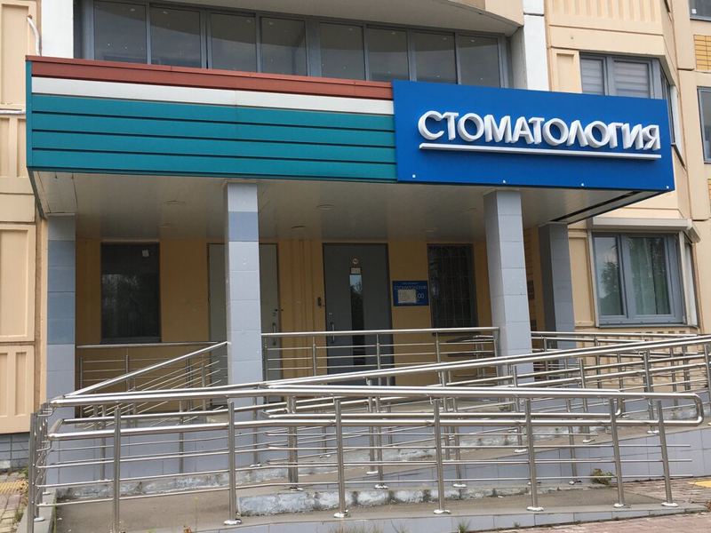 Стоматология Артадент