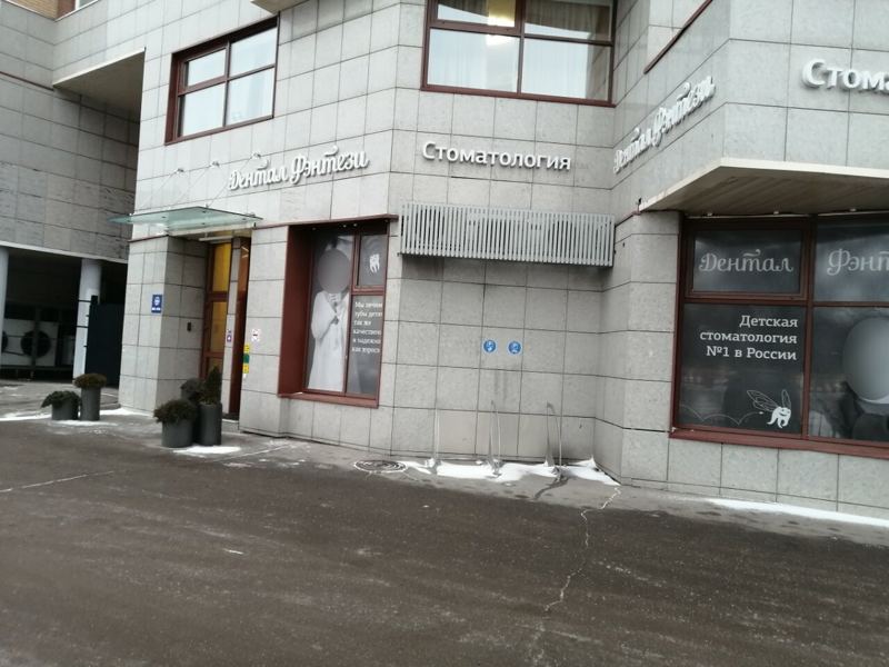 Дентал Фэнтези