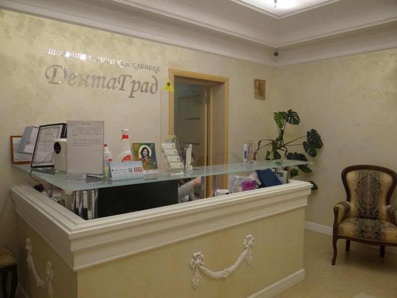 Дентаград