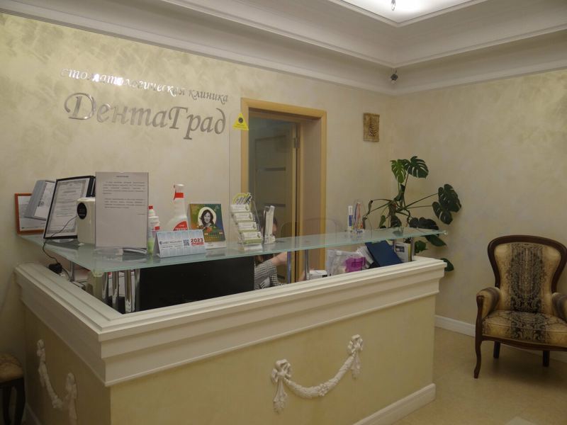 Дентаград