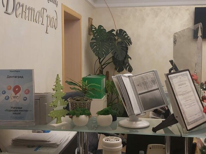 Дентаград
