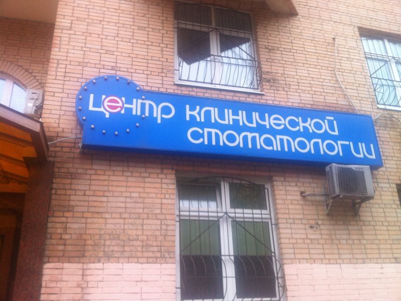 Дентал Дрим