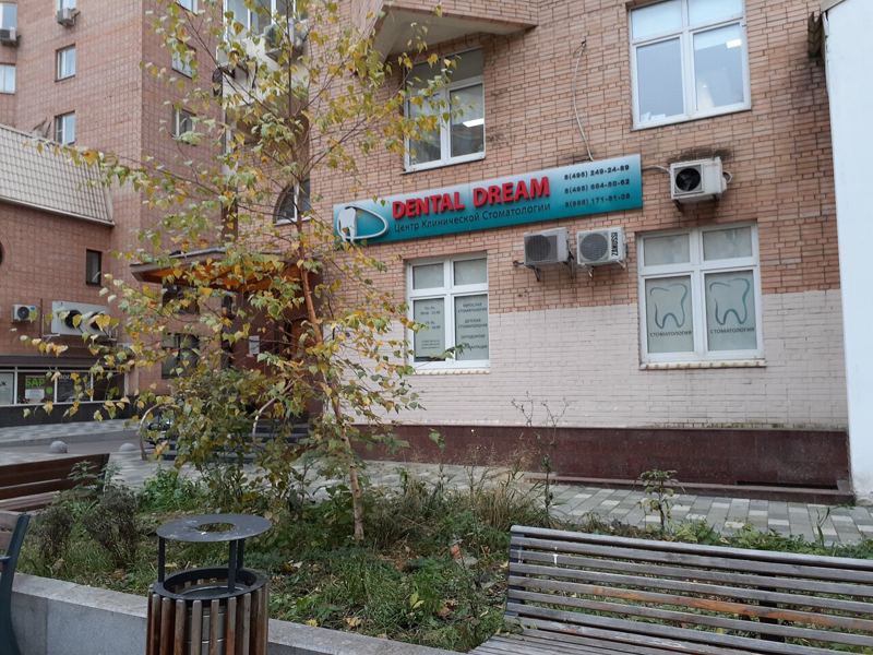 Дентал Дрим