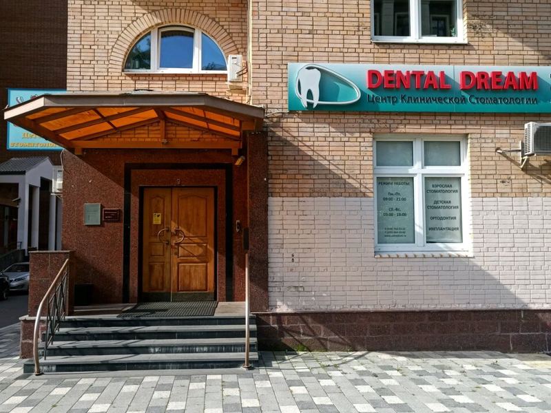 Дентал Дрим