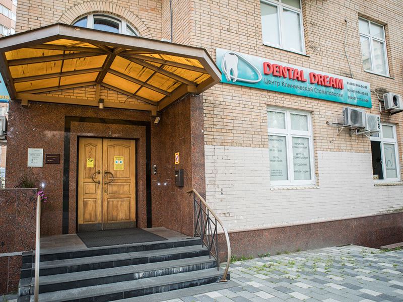 Дентал Дрим