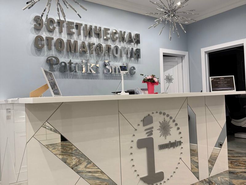 Патрики Смайл