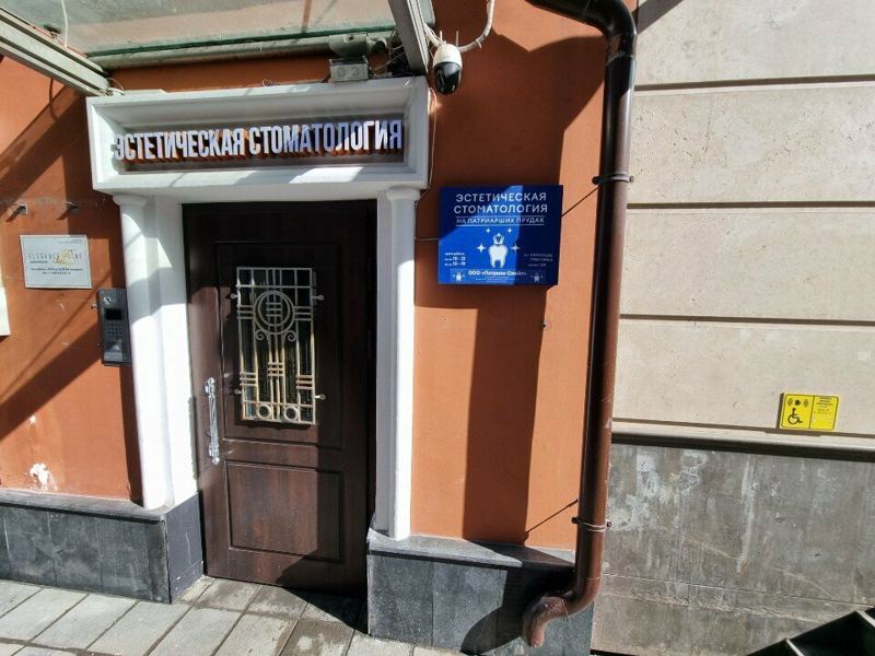 Патрики Смайл