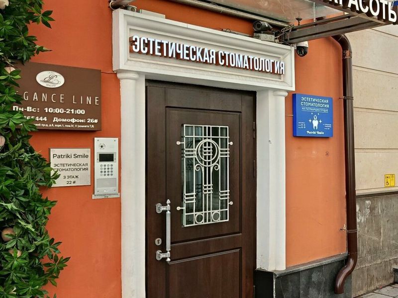 Патрики Смайл