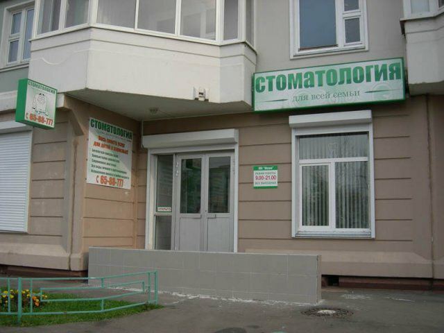 Стоматологическая клиника Москва