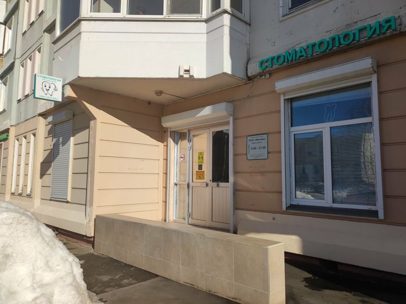 Стоматологическая клиника Москва