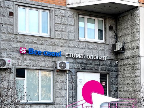 Стоматологическая клиника Москва