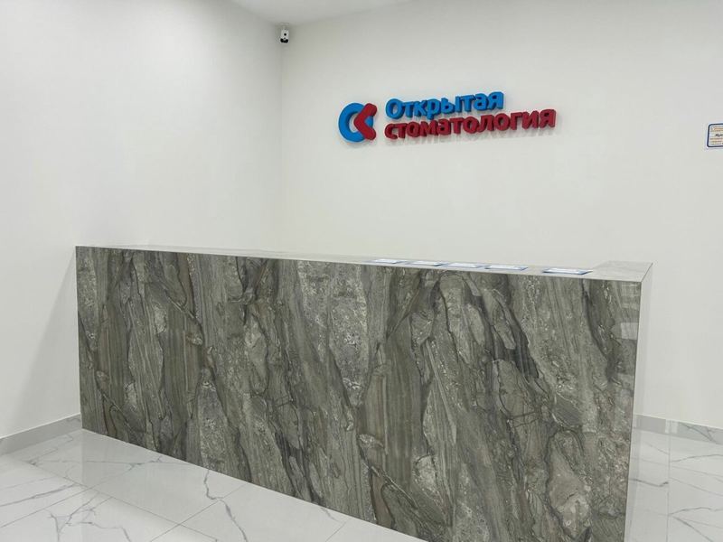 Открытая стоматология