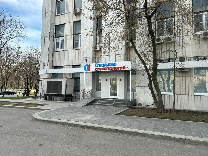 Открытая стоматология