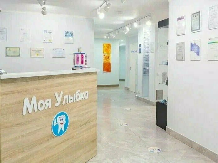 Стоматология Моя Улыбка