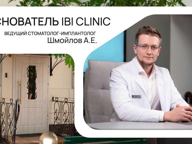 Институт Базальной Имплантации