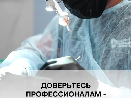 Институт Базальной Имплантации