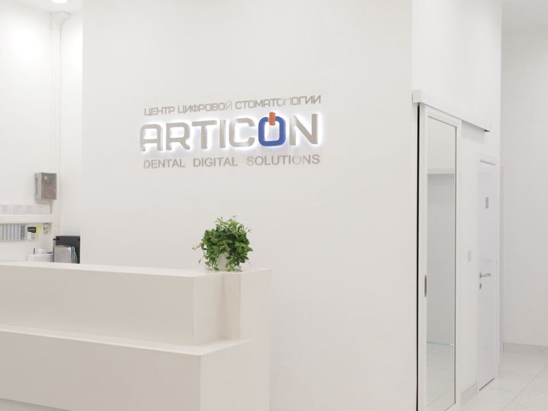 Центр цифровой стоматологии Артикон