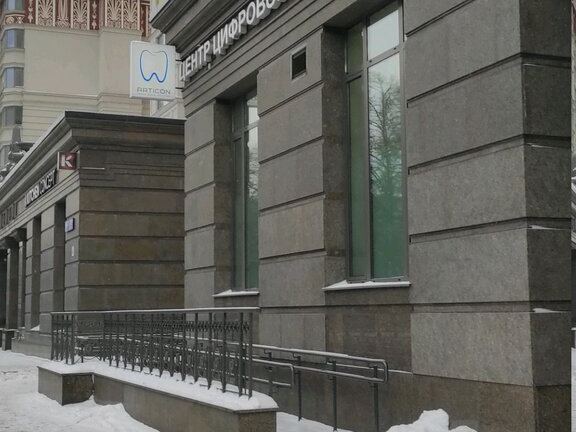 Центр цифровой стоматологии Артикон