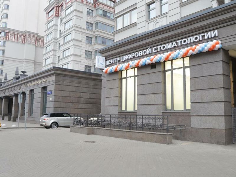 Центр цифровой стоматологии Артикон
