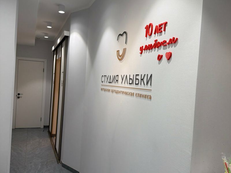 Студия улыбки