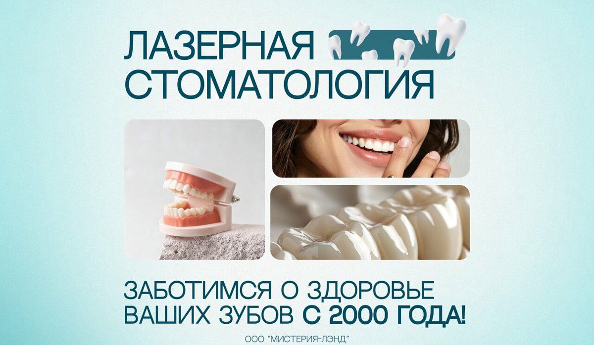 Лазерная стоматология
