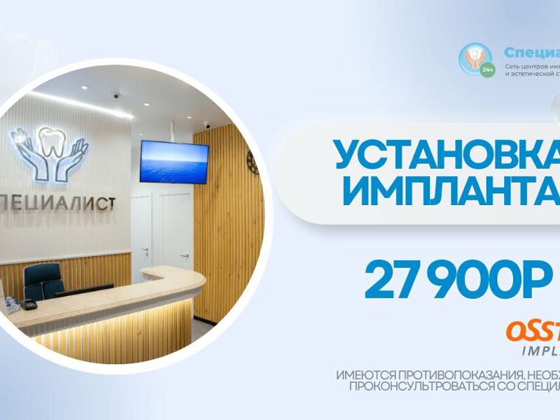 Специалист