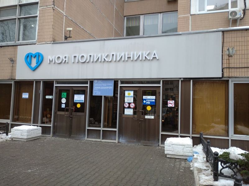 Поликлиника № 64, стоматологическое отделение № 2