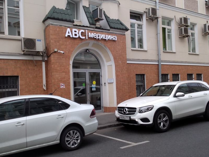АВС-медицина