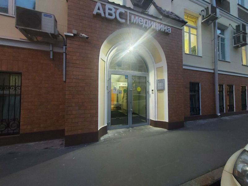 АВС-медицина
