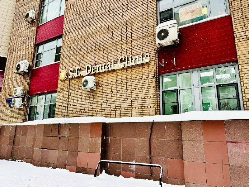 S. E. Dental Clinic