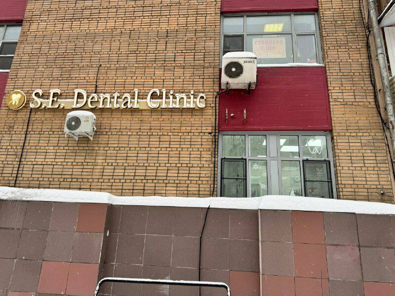 S. E. Dental Clinic