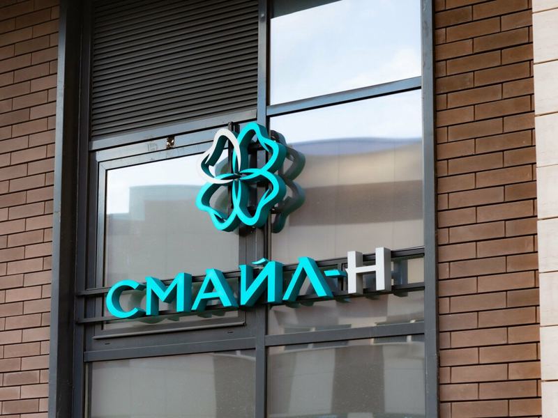 Смайл-Н