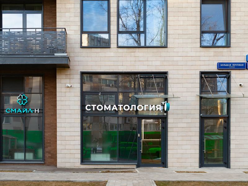 Смайл-Н
