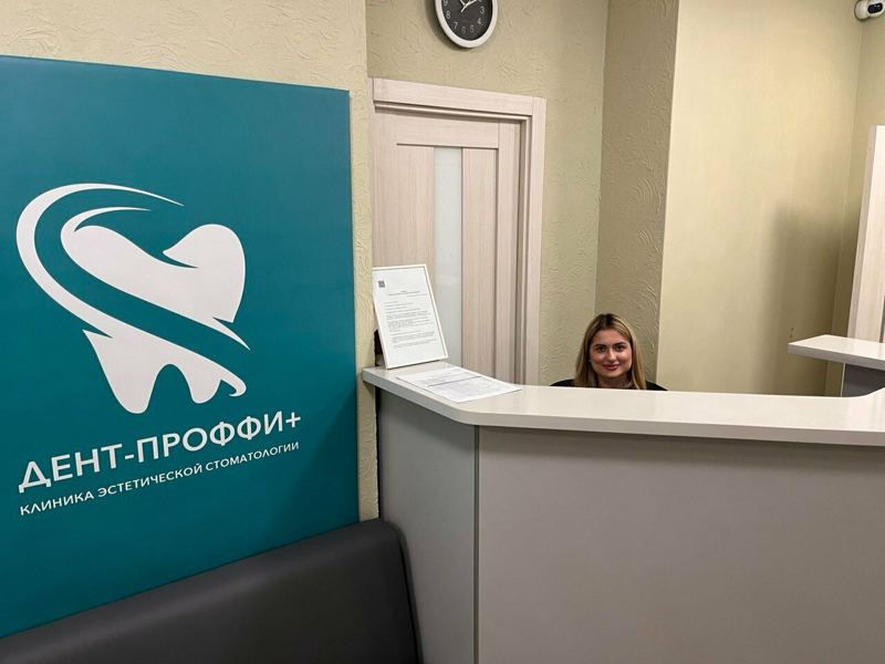 Дент-Проффи+