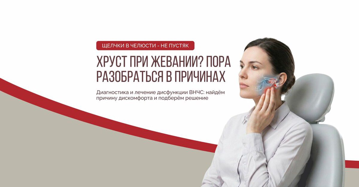 Клиника гнатологии