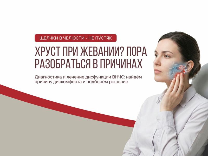Клиника гнатологии