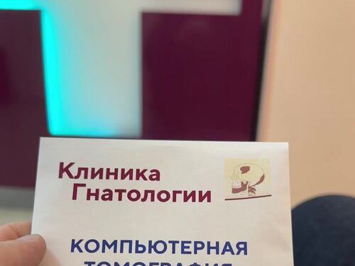 Клиника гнатологии