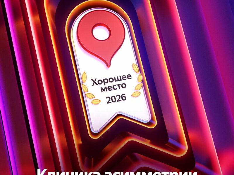 Клиника асимметрии лица