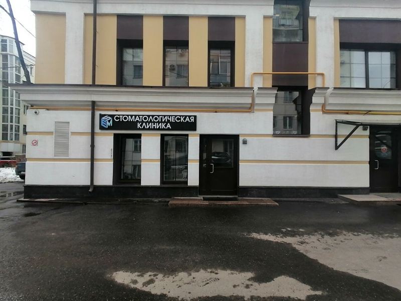 Esm Dental Clinic