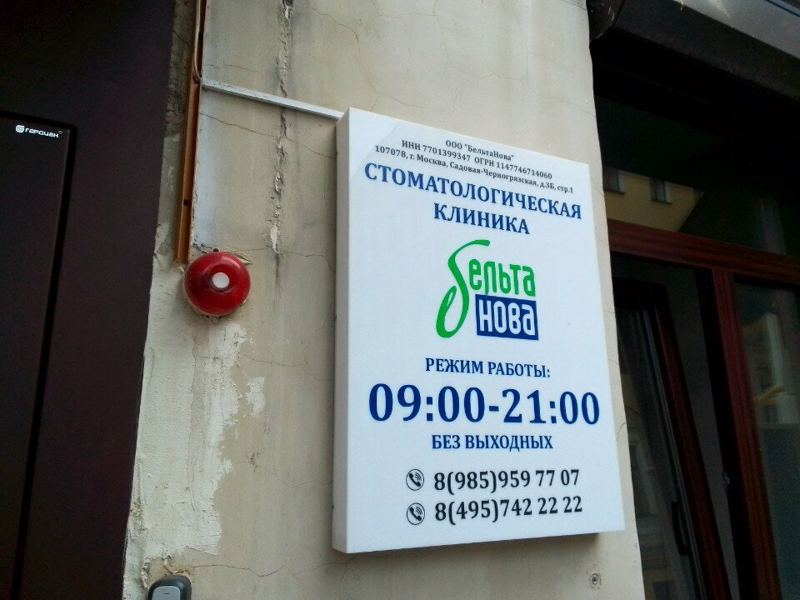 БельтаНова