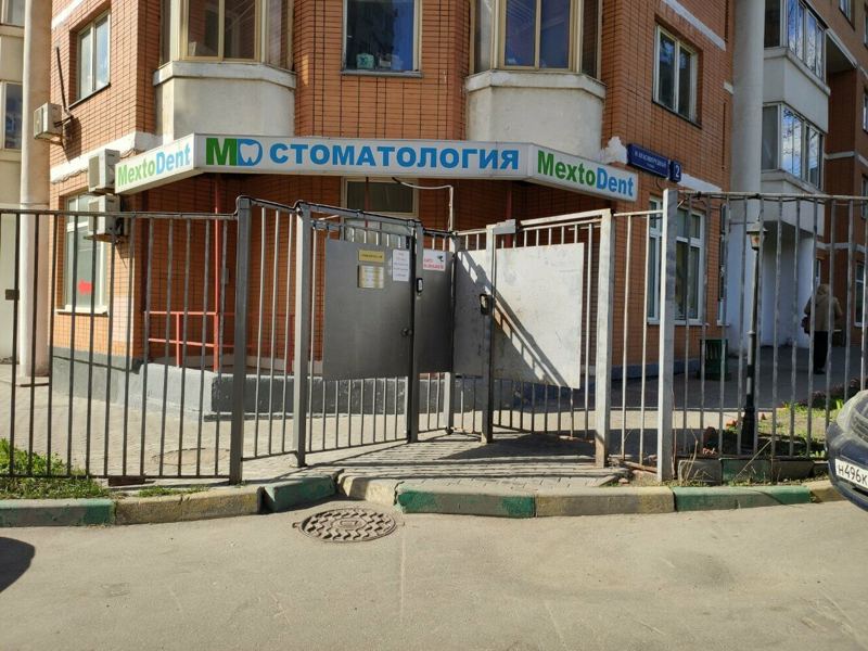 Мексто Дент
