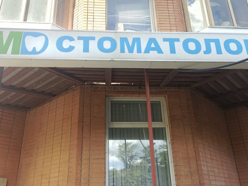 Мексто Дент