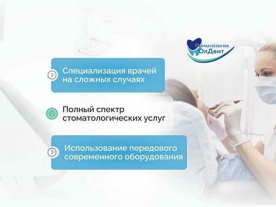 ОлДент